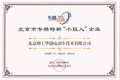 北京理工華創(chuàng) 引領電動車技術創(chuàng)新，賦能企業(yè)網絡服務新未來