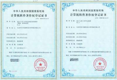北京住宅院榮獲國家版權局軟件著作權，以網絡技術服務推動行業創新